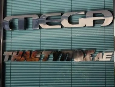 Γεώργιος Μήτραινας: Παραιτήθηκε ο πρόεδρος του ΔΣ της «Τηλέτυπος ΑΕ»